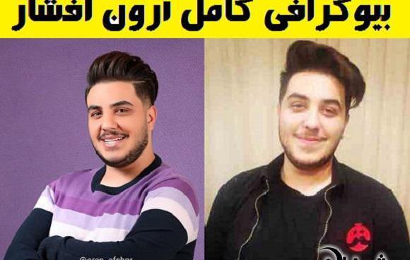 عکس های آرون افشار و همسرش