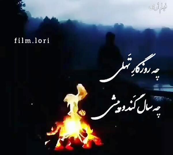 عکس دنیا سازگت و دلم نیه