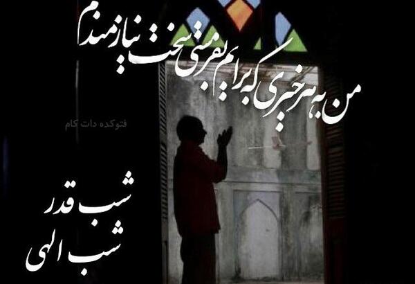 عکس و متن شب قدر