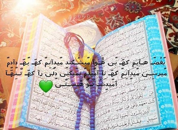 عکس و متن شب قدر