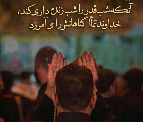 عکس و متن شب قدر
