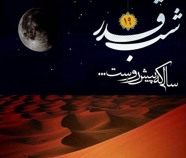 عکس و متن شب قدر