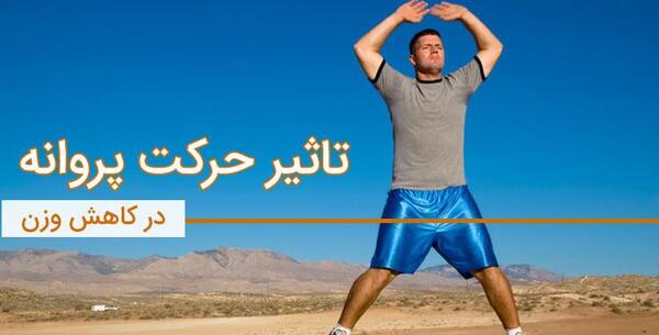 عکس ورزش پروانه