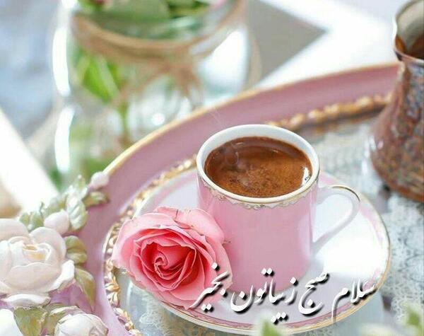 عکس نوشته سلام صبح بخیر ایام هفته