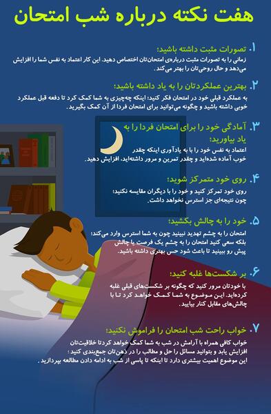عکس شب قبل امتحان
