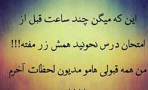 عکس شب قبل امتحان