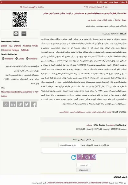 عکس قطره سیپلکس برای گوش