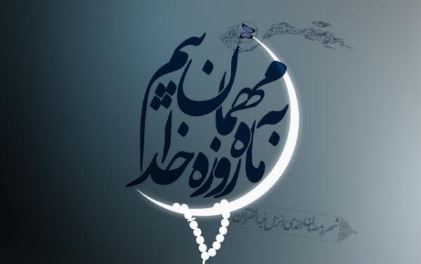زیباترین عکس پروفایل ماه رمضان