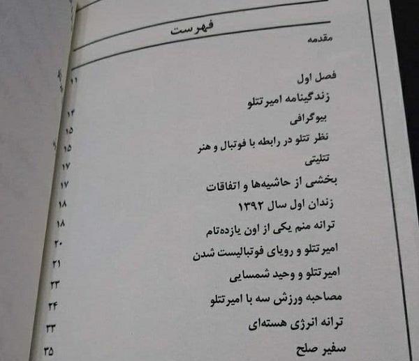 عکس تتلو شاهنامه