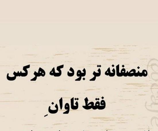 عکس نوشته در مورد بی عدالتی خدا