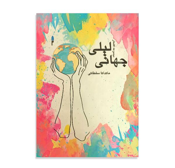 عکس لیلی سلطانی
