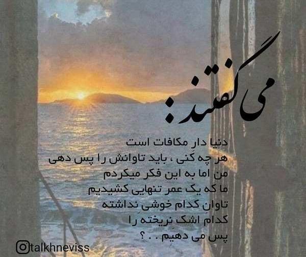 عکس پروفایل دنیا دار مکافات است