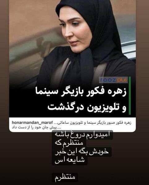 عکس زهره فکور صبور در بیمارستان