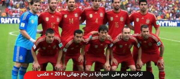 عکس جام جهانی اسپانیا