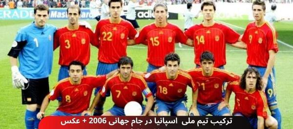 عکس جام جهانی اسپانیا