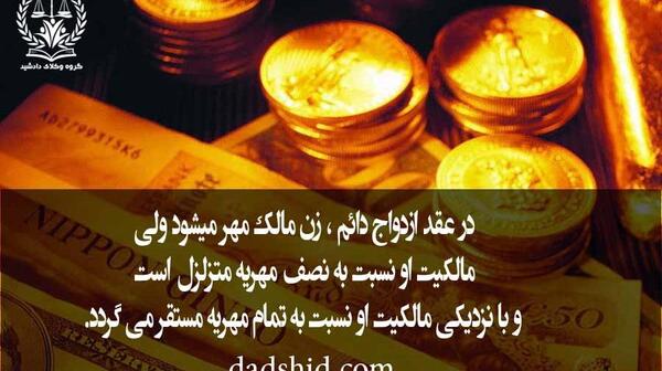 عکس حقوقی مهریه