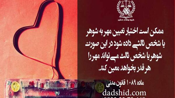 عکس حقوقی مهریه