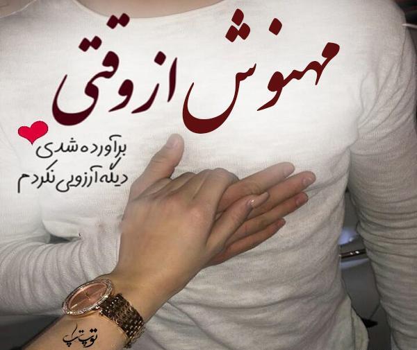 عکس دنیا تو مشتمه وقتی عشقم پشتمه