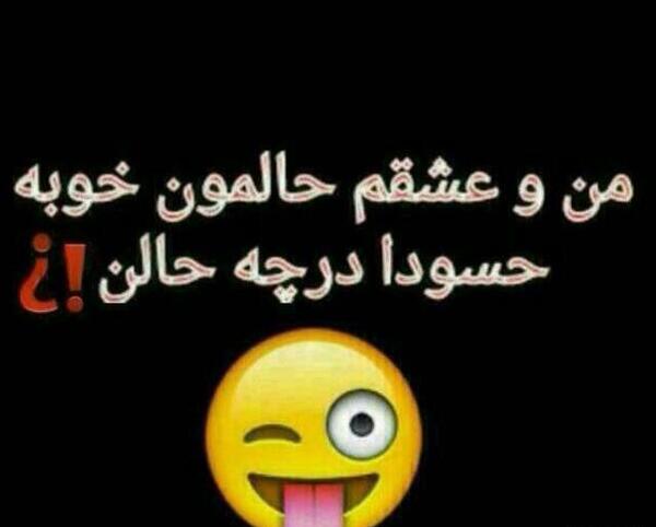 عکس دنیا تو مشتمه وقتی عشقم پشتمه