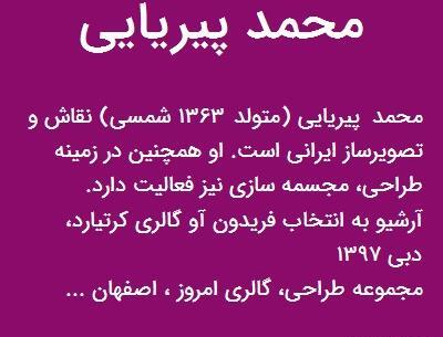 عکس مهسا پیریایی