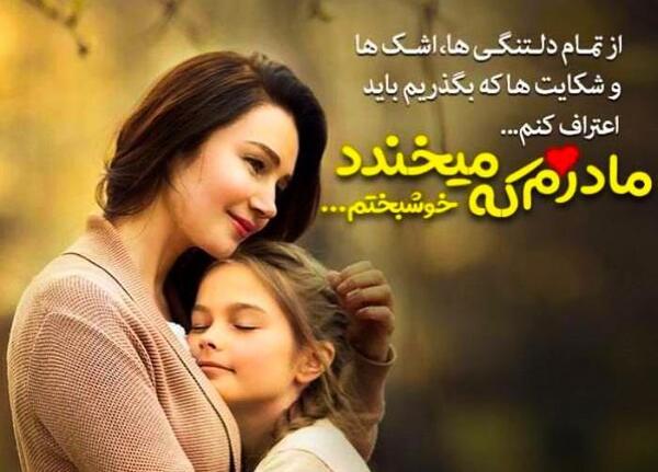عکس بغل مادر دختری