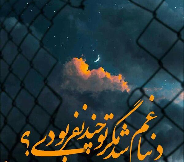 عکس دنیا غم شد مگر تو چند نفر بودی