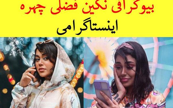 عکس نگین اینستا
