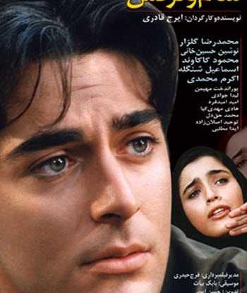 عکس گلزار در فیلم سام و نرگس
