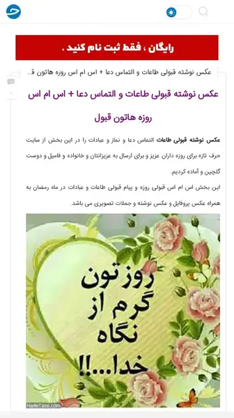 عکس نوشته روزه قبول