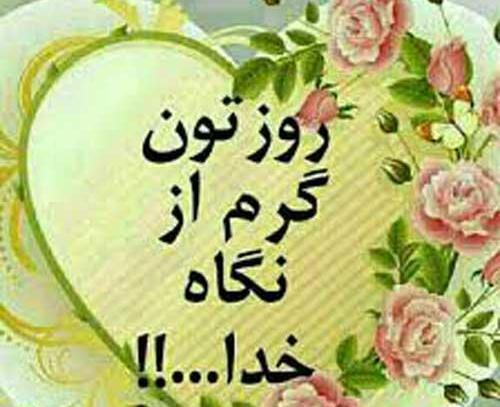 عکس نوشته روزه قبول