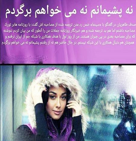 عکس صدف طاهریان در ترکیه