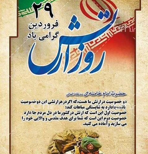 عکس درباره روز ارتش