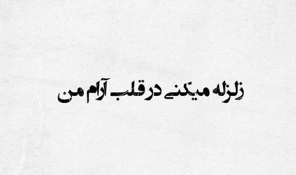 عکس نوشته آرون