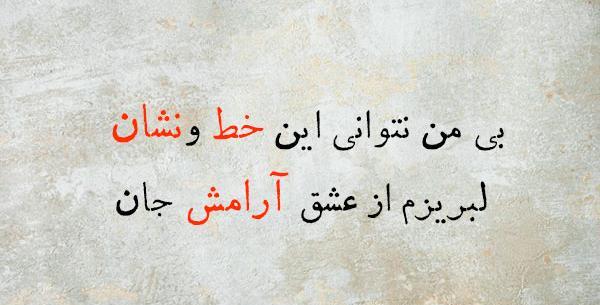 عکس نوشته آرون