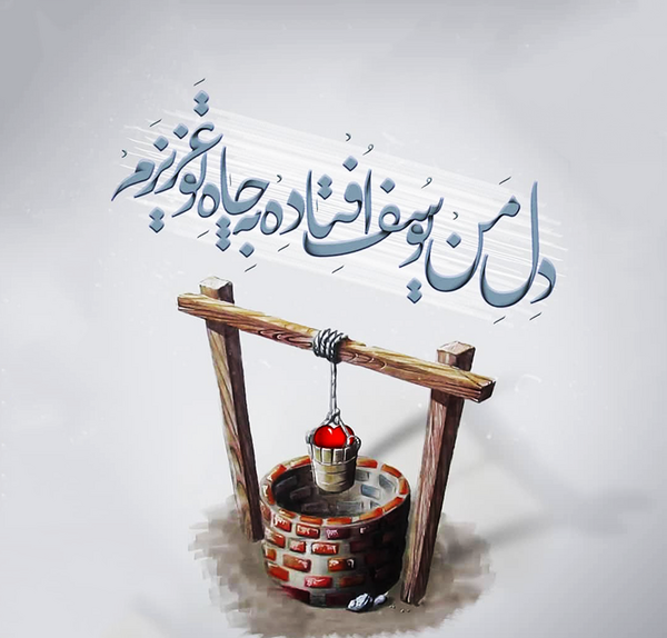 عکس نوشته آرون