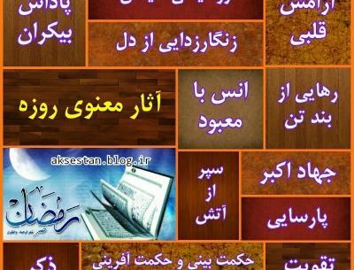 عکس فواید روزه