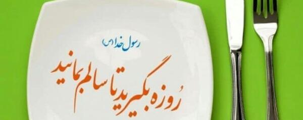 عکس فواید روزه