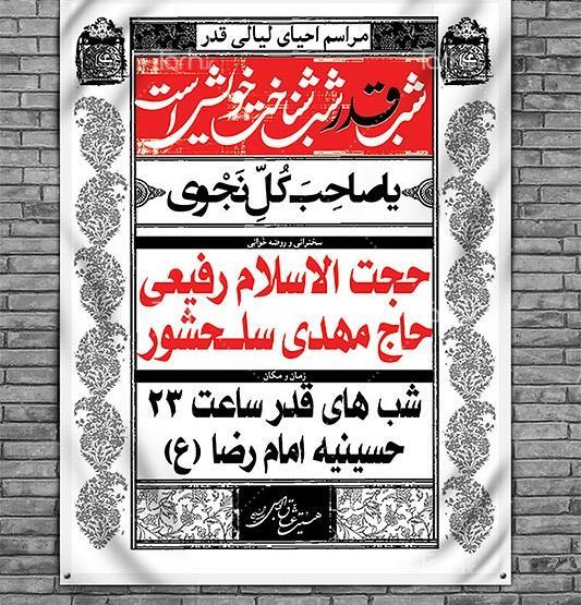 عکس شبهای قدر رمضان