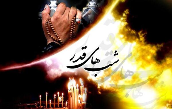 عکس شبهای قدر رمضان