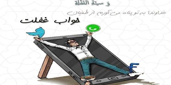 عکس نوشته خواب غفلت