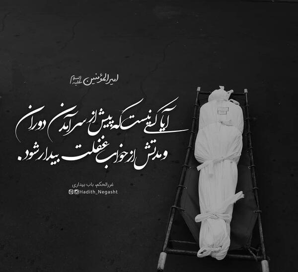 عکس نوشته خواب غفلت