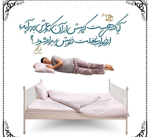 عکس نوشته خواب غفلت