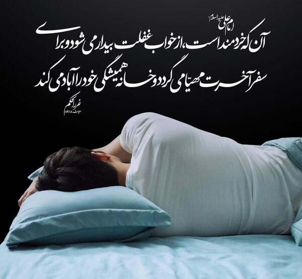 عکس نوشته خواب غفلت