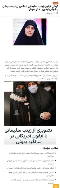 عکس دختر قاسم سلیمانی با گوشی اپل