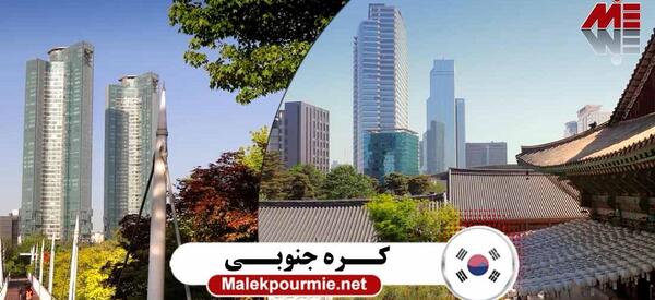 عکس پول کره جنوبی