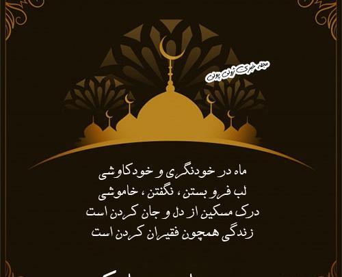 عکس نوشته همه روز روزه بودن