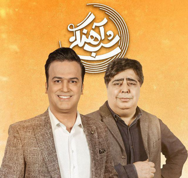 عکس شب آهنگی