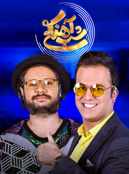 عکس شب آهنگی
