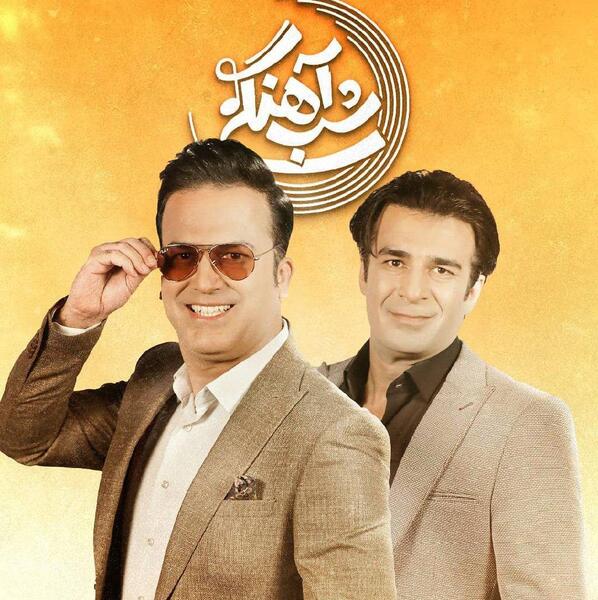 عکس شب آهنگی