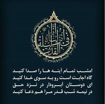 عکس نوشته شب قدر التماس دعا